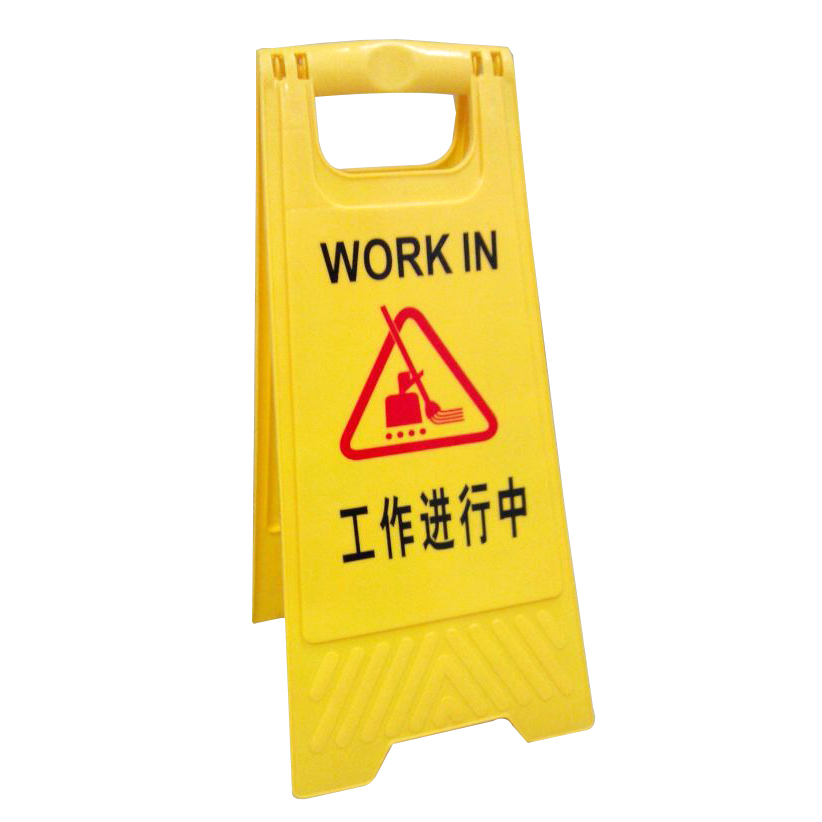 指示牌, WORK IN, 工作進行中, A字型座地, 24.5吋高, 黃色