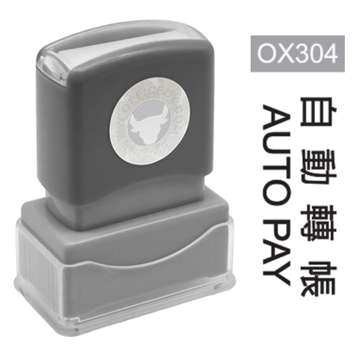 OfficeOx OX304 原子印章 - 自動轉賬 AUTO PAY