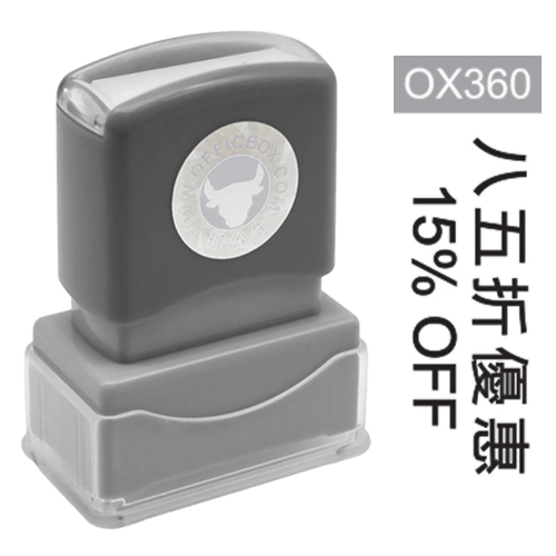 OfficeOx OX360 原子印章 - 八五折優惠 15% OFF