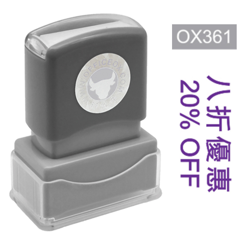 OfficeOx OX361 原子印章 - 八折優惠 20% OFF 