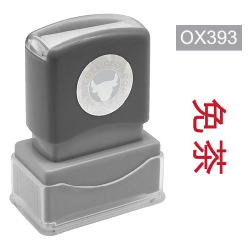 OfficeOx OX393 原子印章 - 免茶