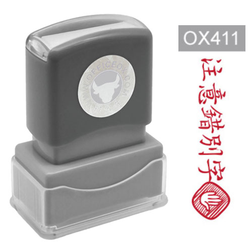 OfficeOx OX411 原子印章 - 注意錯別字