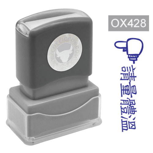 OfficeOx OX428 原子印章 - 請量體溫