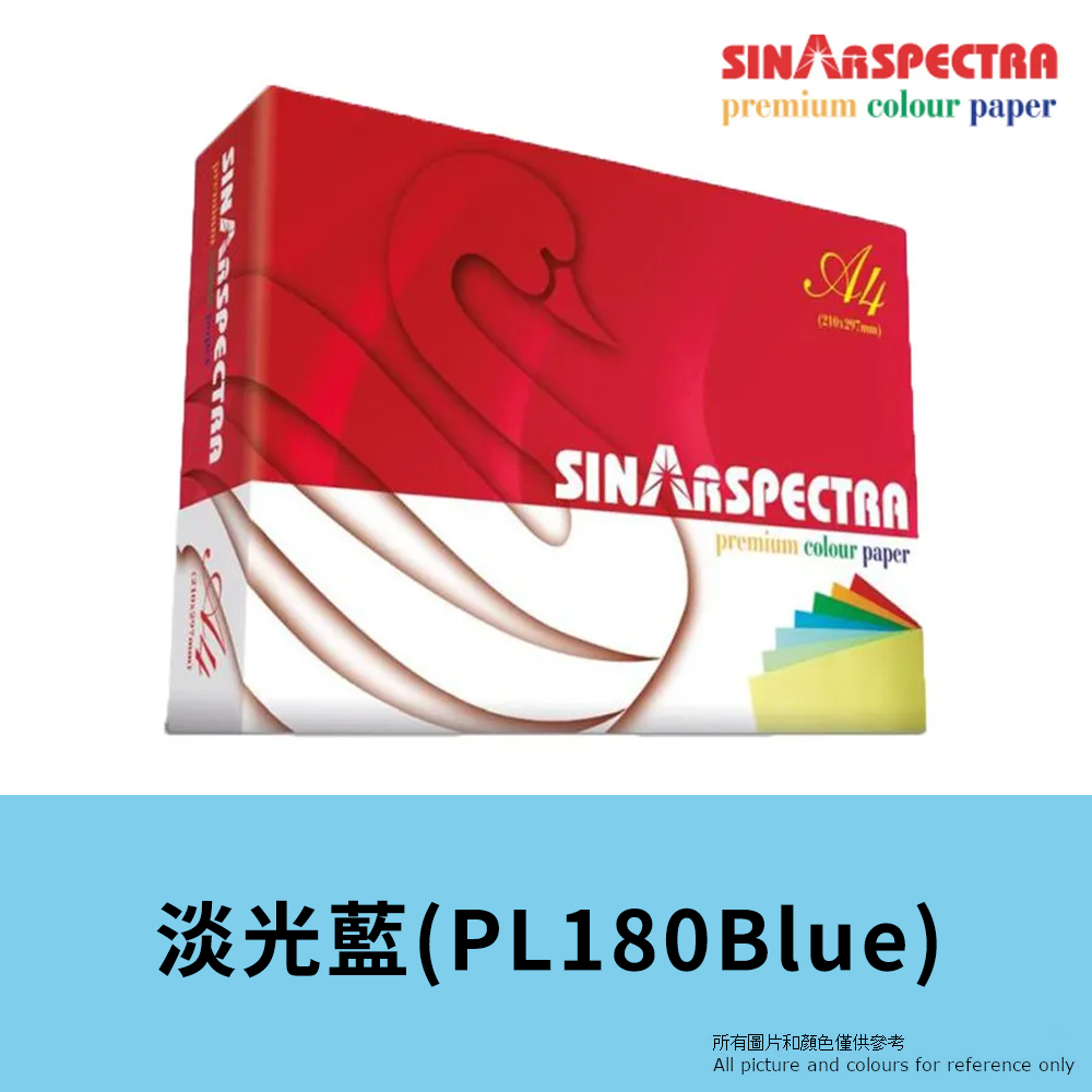 Sinar Spectra(WT) A4 80g 影印紙 顏色淡光藍(PL180Blue)