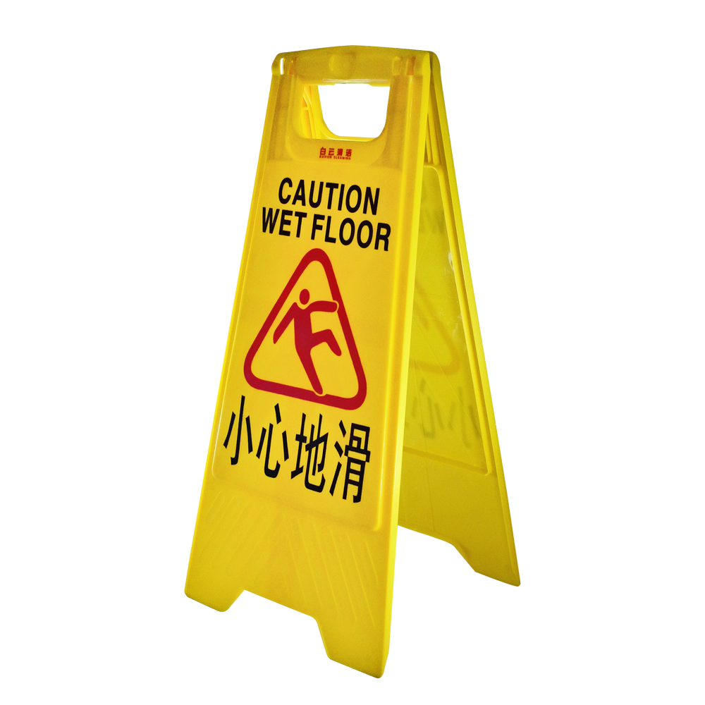 指示牌, CAUTION WET FLOOR, 小心地滑, A字型座地, 24.5吋高, 黃色