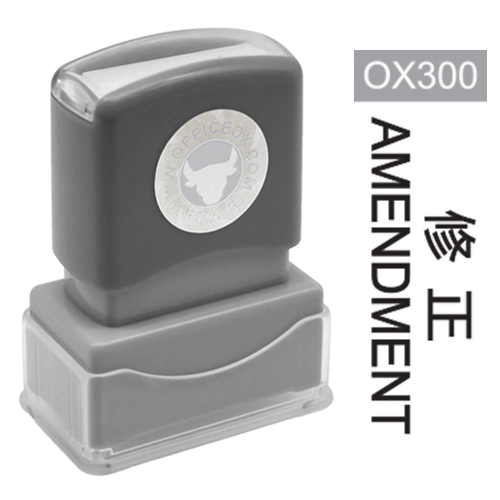 OfficeOx OX300 原子印章 - 修正 AMENDMENT