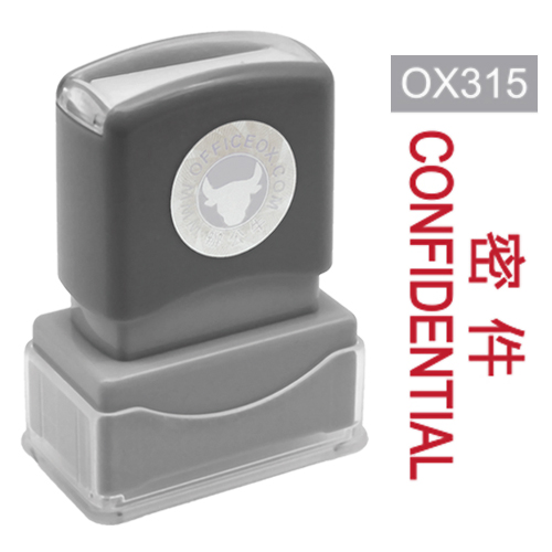 OfficeOx OX315 原子印章 - 密件 CONFIDENTIAL