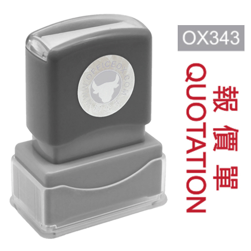 OfficeOx OX343 原子印章 - 報價單 QUOTATION