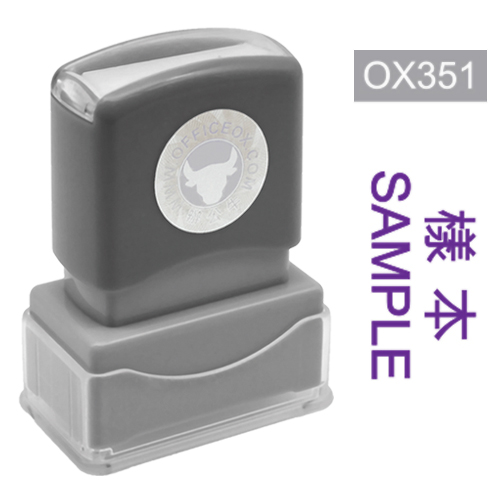 OfficeOx OX351 原子印章 - 樣本 SAMPLE