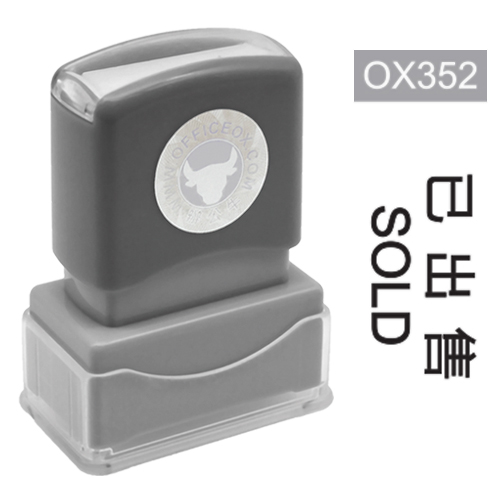 OfficeOx OX352 原子印章 - 已出售 SOLD 