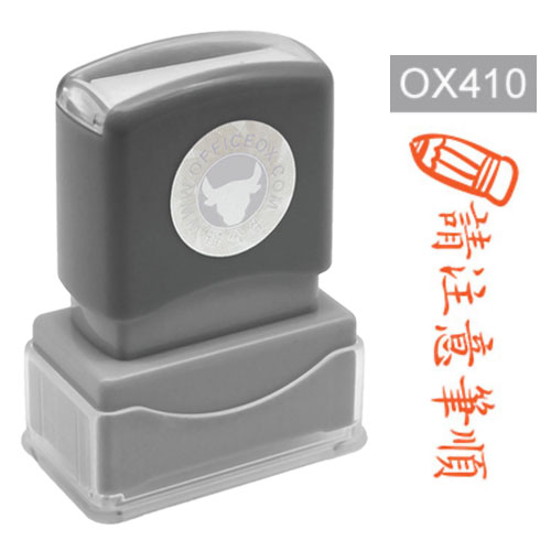 OfficeOx OX410 原子印章 - 請注意筆順