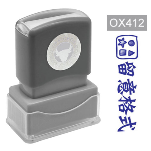 OfficeOx OX412 原子印章 - 留意格式
