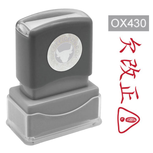 OfficeOx OX430 原子印章 - 欠改正