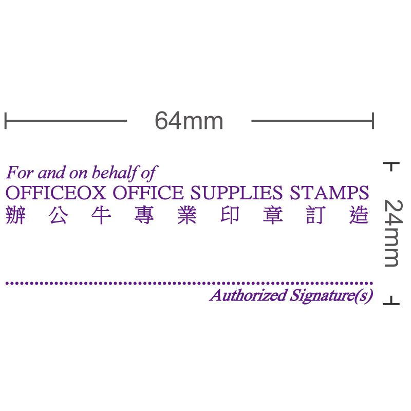 OfficeOx 200117 訂造公司簽名印章, 印章內容尺寸 24mm x 64mm