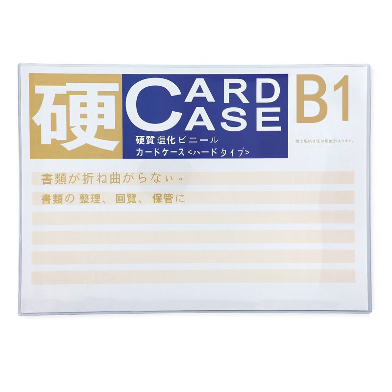 OfficeOx 硬証套 Card Case, B1(1000mm x 707mm), 橫(長邊開口)
