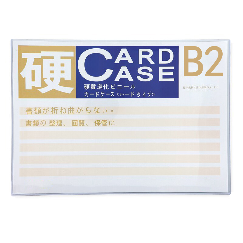 OfficeOx 硬証套 Card Case, B2(707mm x 500mm), 橫(長邊開口)